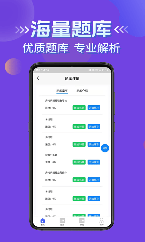 房产经纪人考试学知题图3
