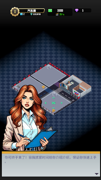 放置车展大师图1