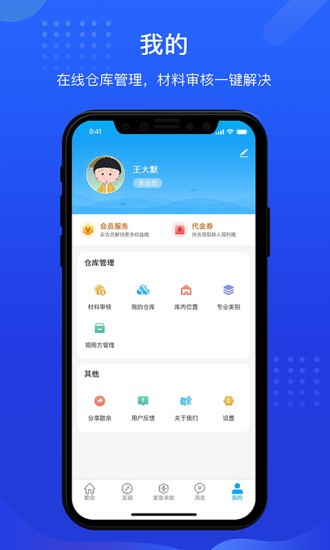 酷余工程库管app图4