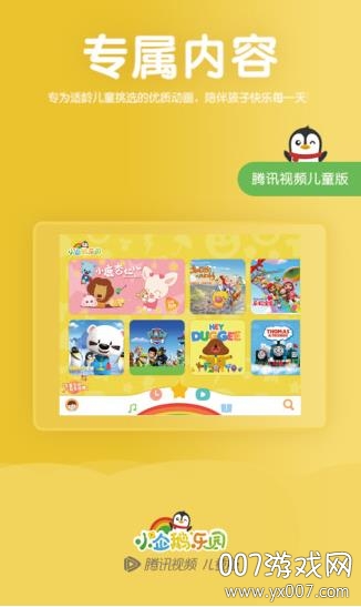 小企鹅乐园
