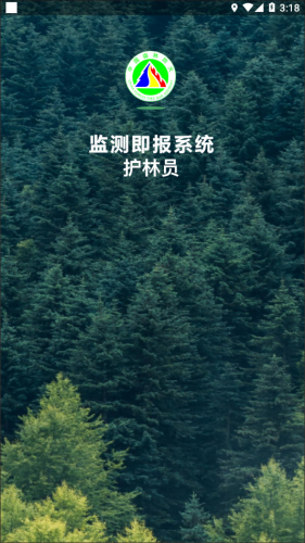 监测即报护林员图4