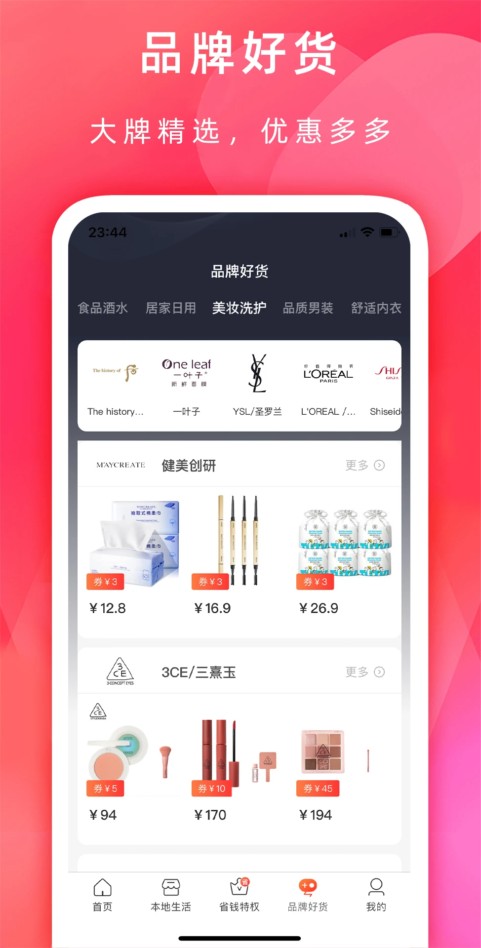 省钱之家图4