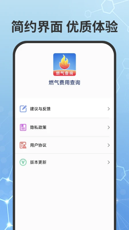 燃气费用查询图5