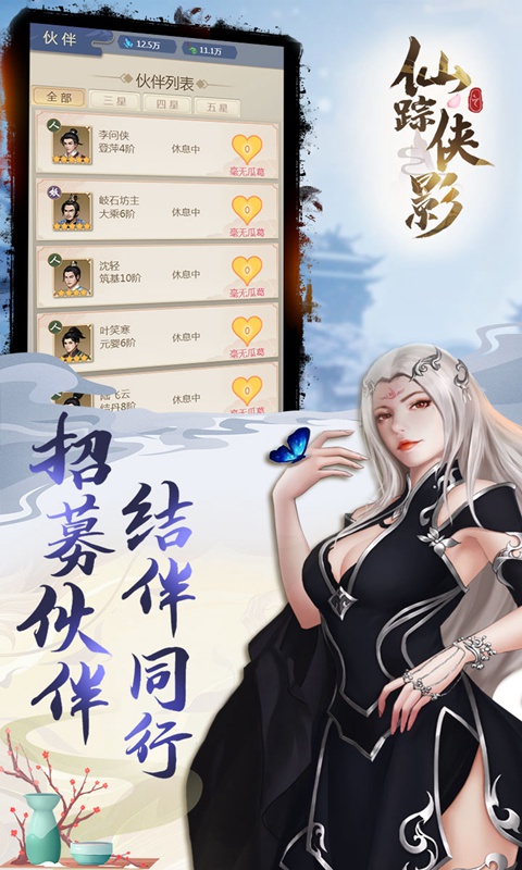 仙踪侠影图3
