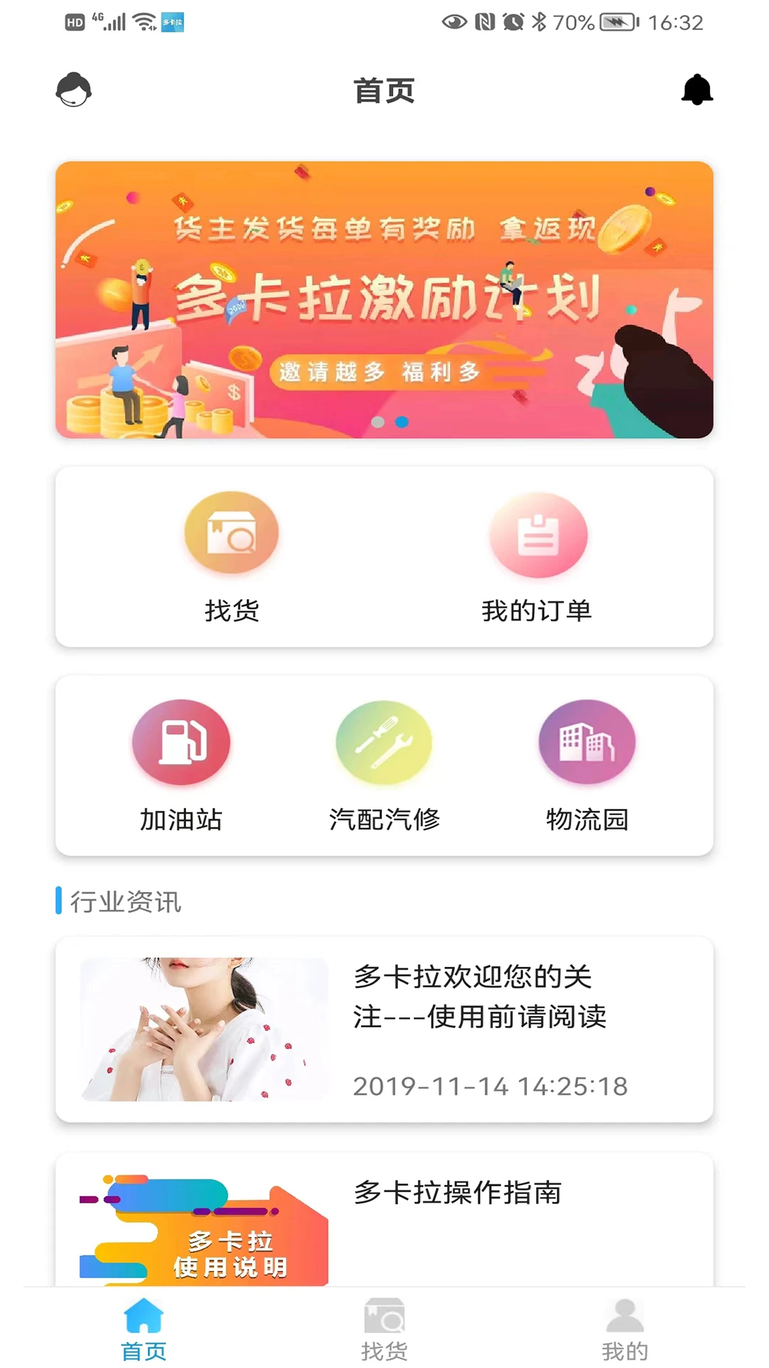 多卡拉货运信息系统