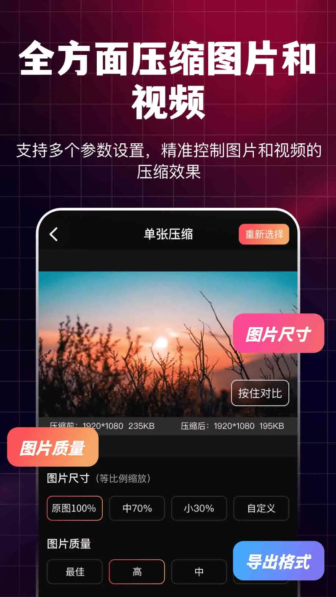图片视频全能压缩NY图2