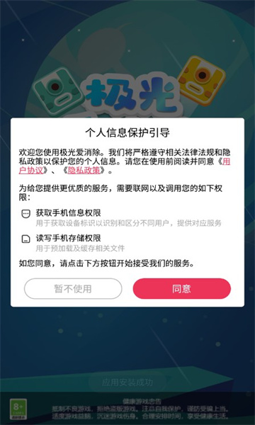 极光爱消除图2