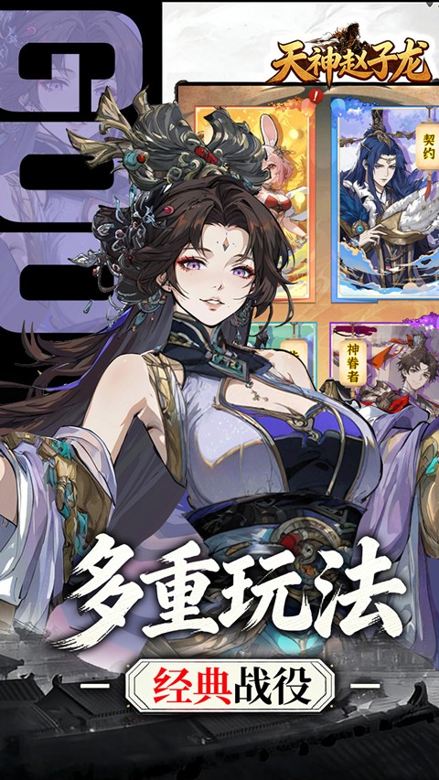 天神赵子龙