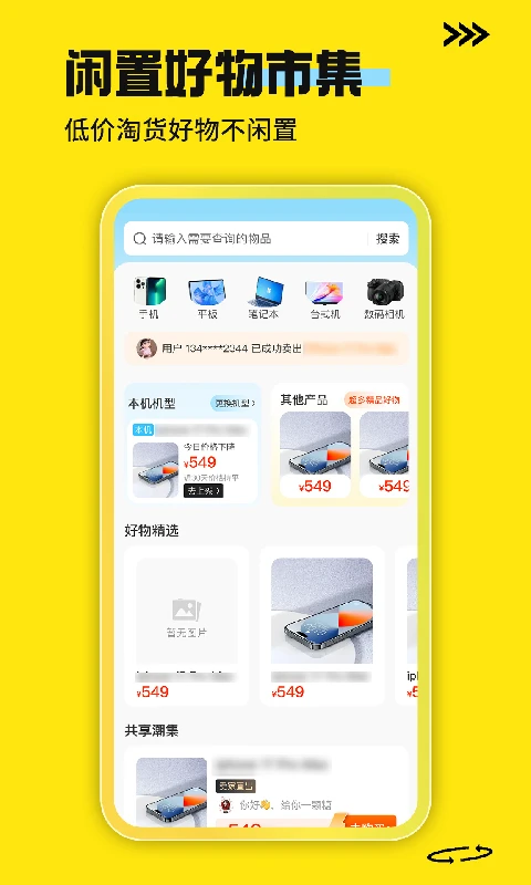 二手手机回收平台图2