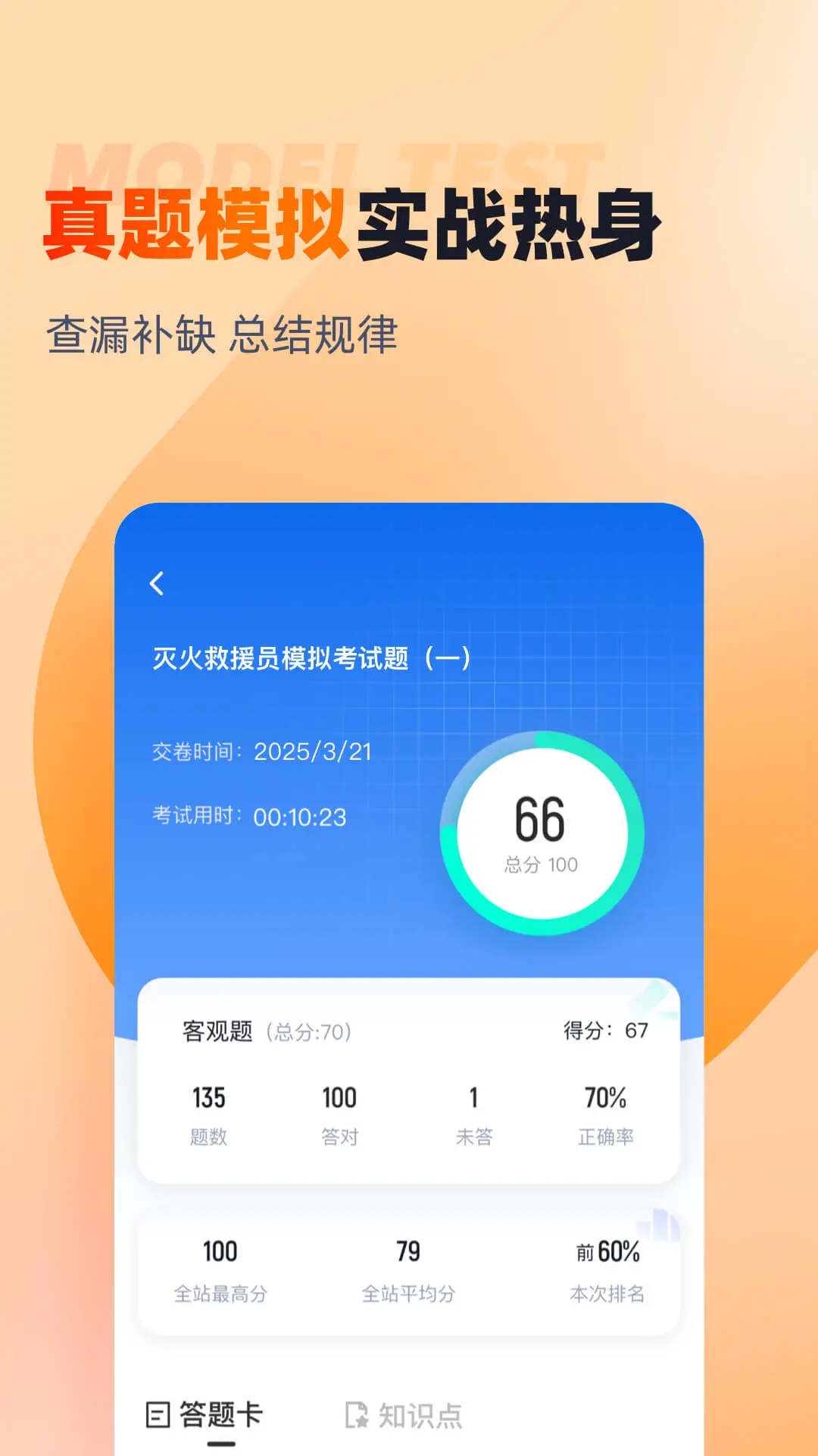 灭火救援员考试聚题库图4