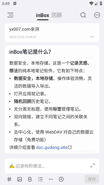 inBox笔记app官方版下载图1