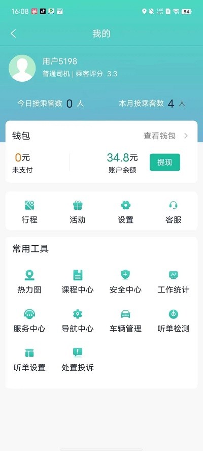 优易信司机端图3