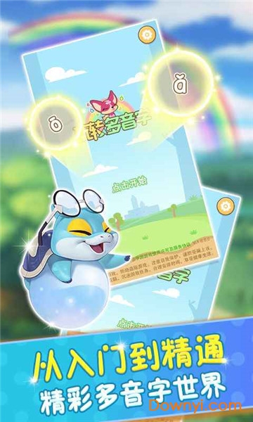 玩转多音字