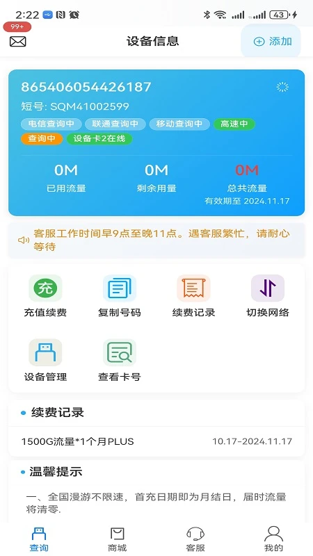 宏科随行宽带图3