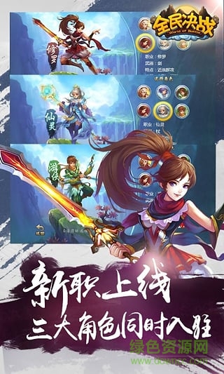 全民决战游戏官网图4