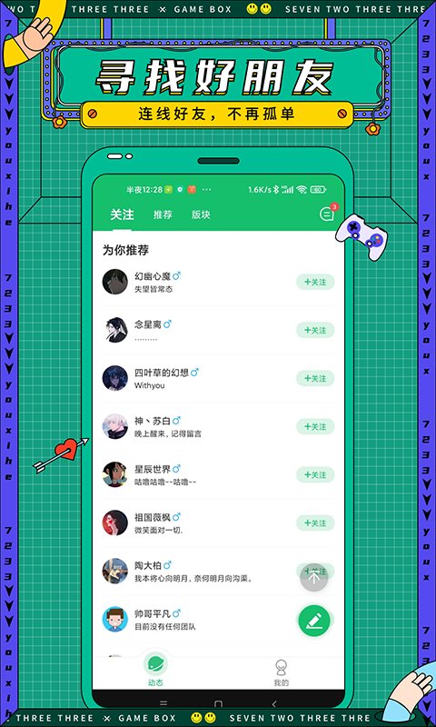 7732游戏盒畅玩版图1