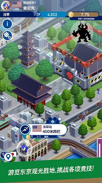 索尼克在2020东京奥运会ios官方版图3