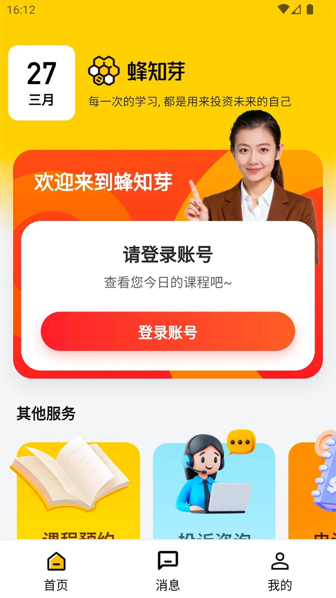蜂知芽图1