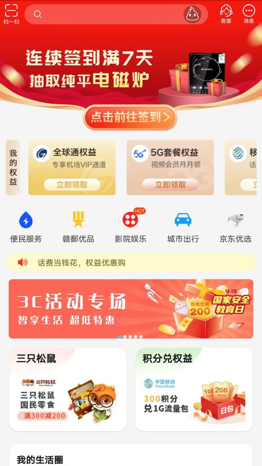 中国移动江西iPhone版(原和我信)图4