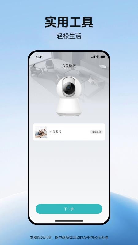 监控远程看家手机版图1