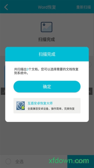 手机数据恢复大师
