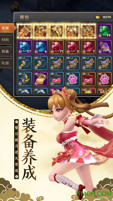 逍遥天地苹果手机版图4