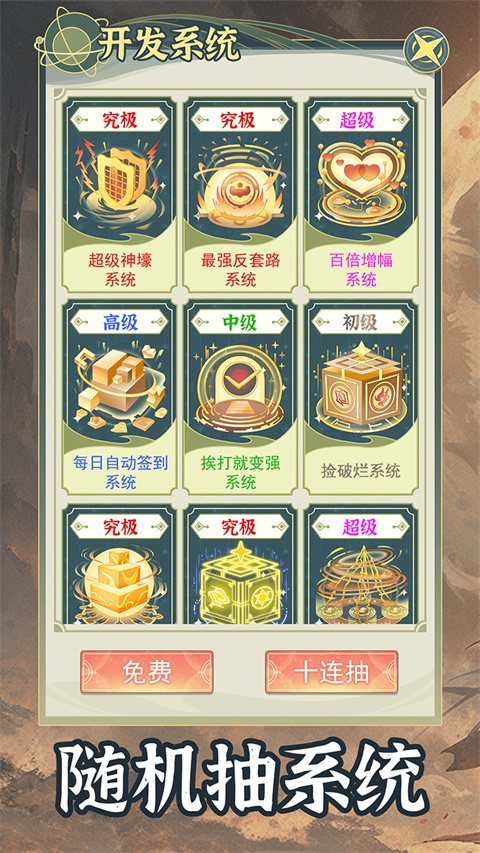 穿越者系统模拟免广告图2