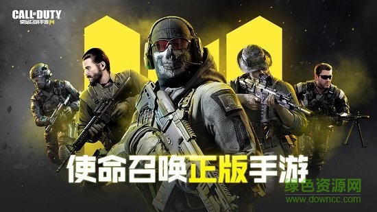 使命召唤手游图2