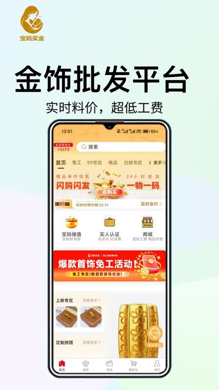 宝妈买金