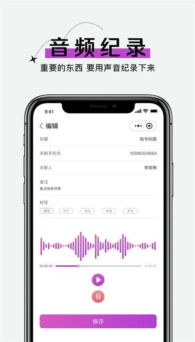 手机账号管家图2