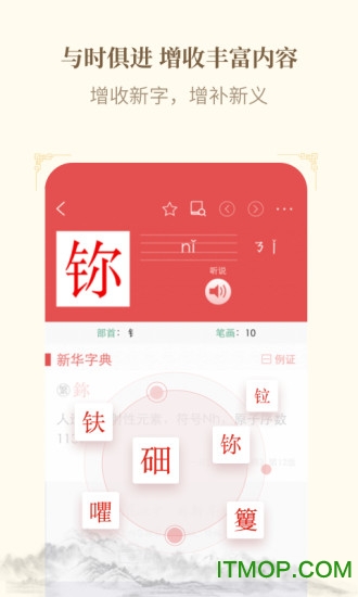 商务印书馆新华字典最新版图2