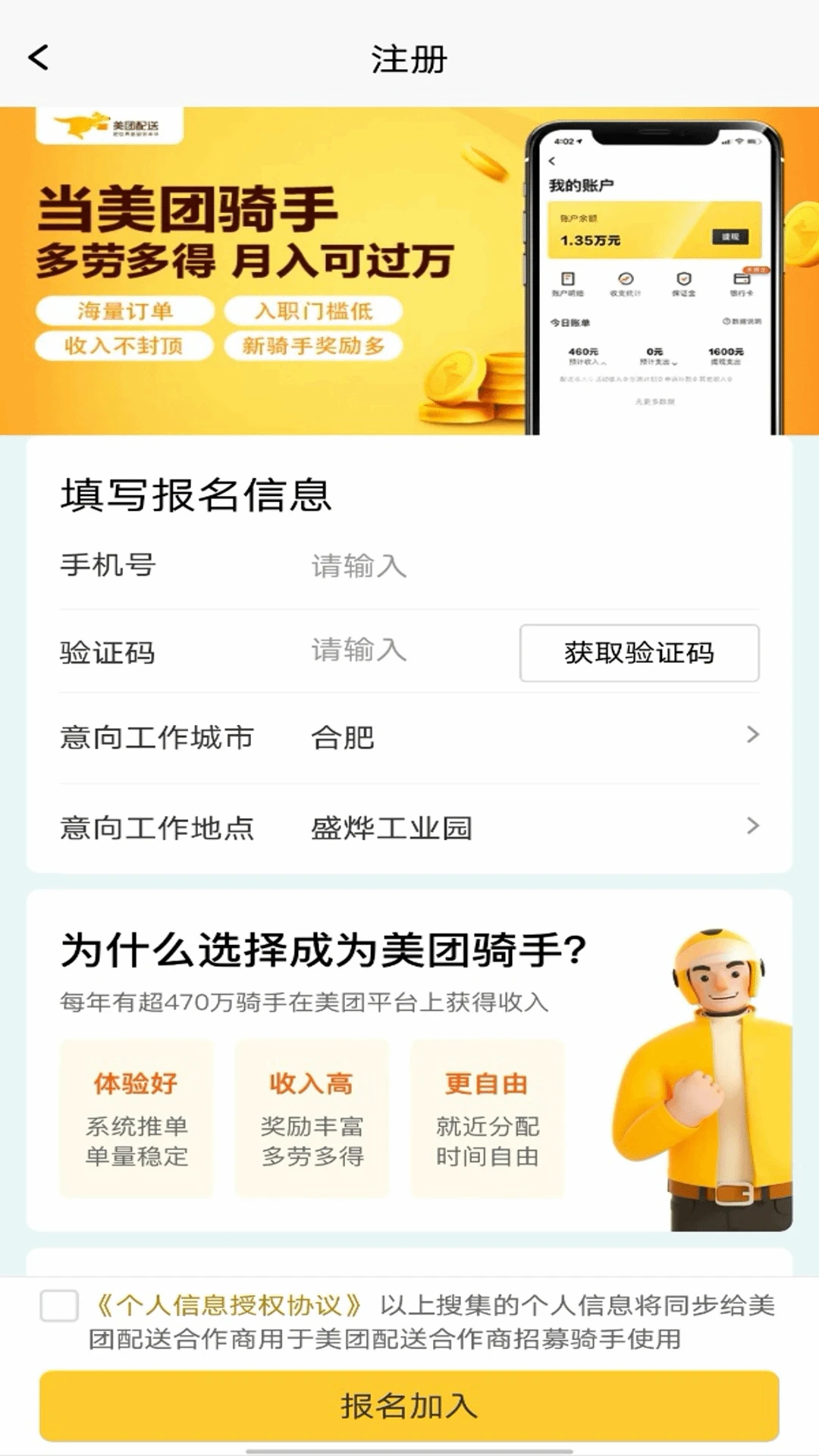 外卖众包骑手图2