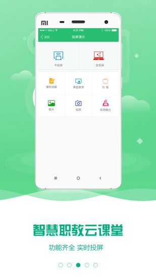 云课堂智慧职教图2