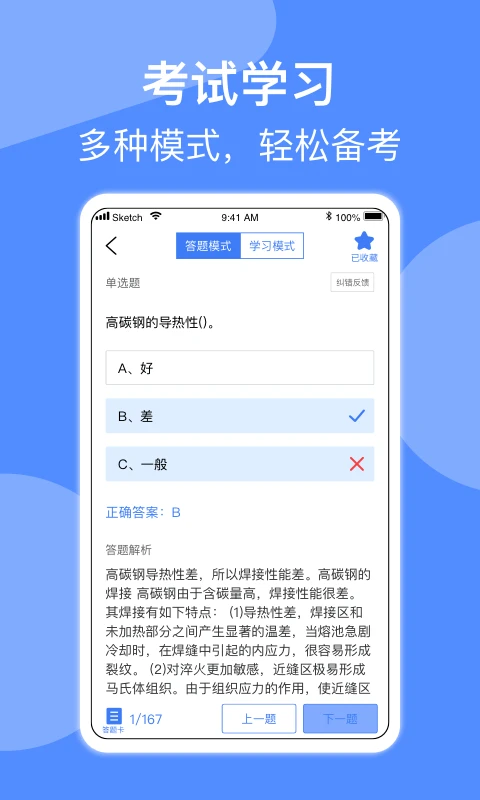 特种作业考试