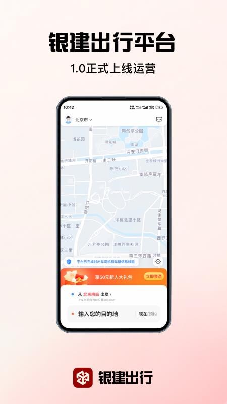 银建出行图4