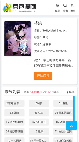 豆包漫画图2
