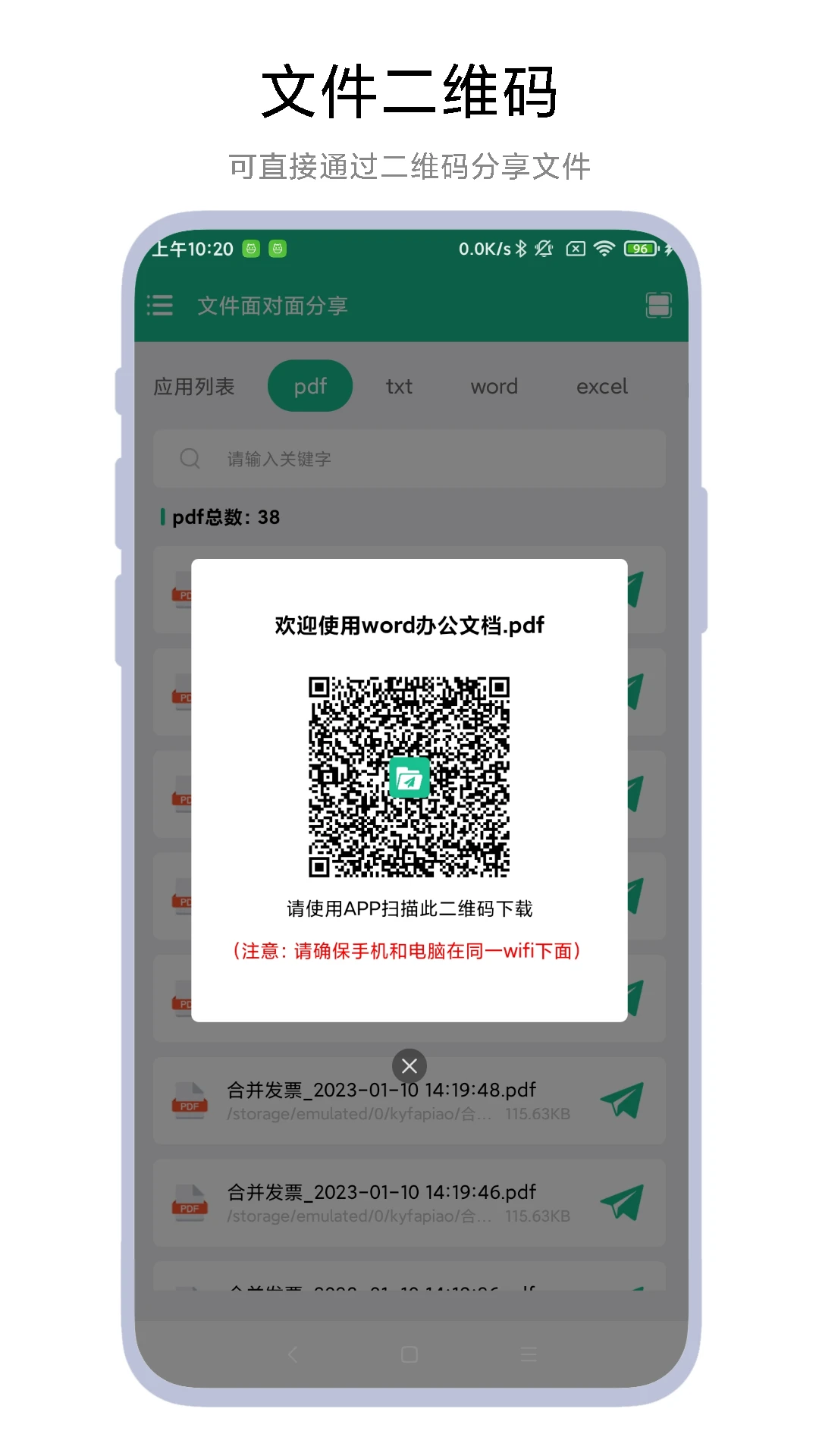 文件面对面分享图4