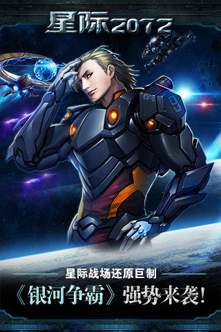 星际2072图4