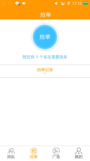 阿甘洗车_店家端图2