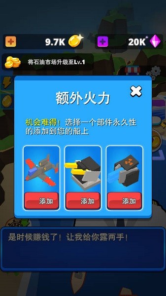 海上攻防战图2