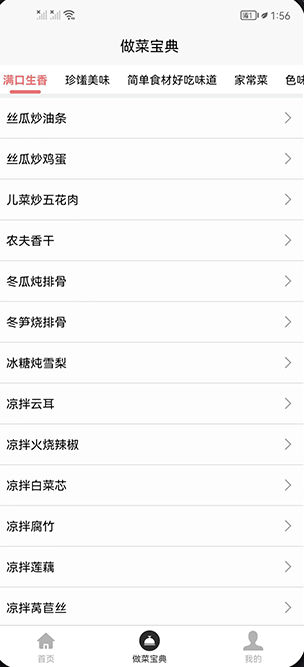 做菜宝典