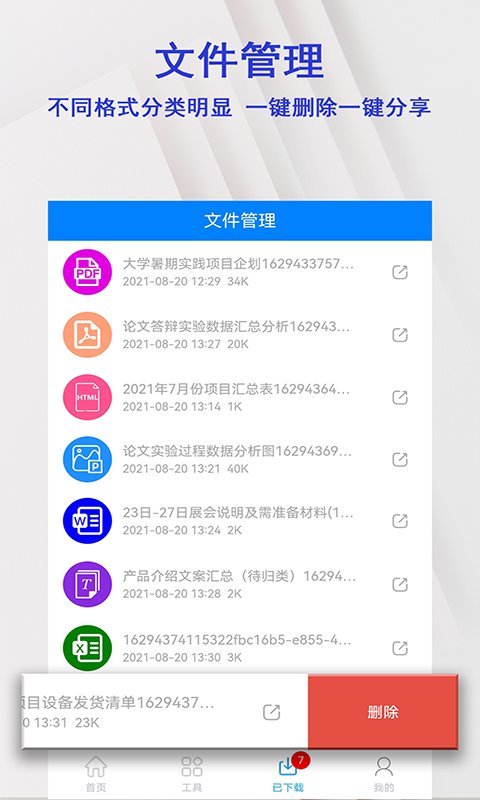 格式转换全能扫描仪图3
