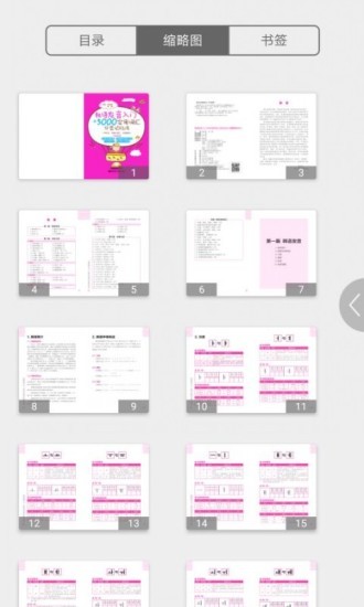 韩语实用5000词图2