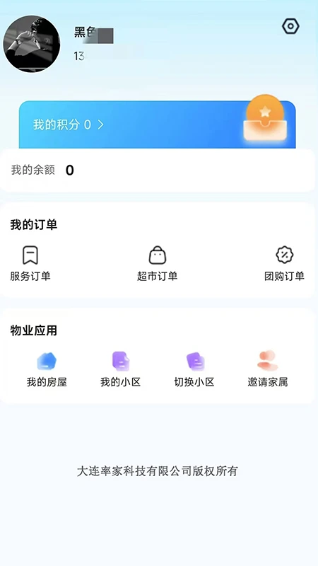 率家智慧社区图3