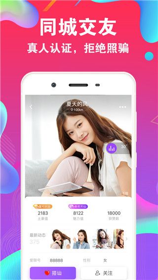 爱聊交友(语音聊天交友软件) v5.9.7 安卓手机版图3