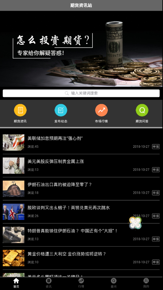 期货资讯站图2