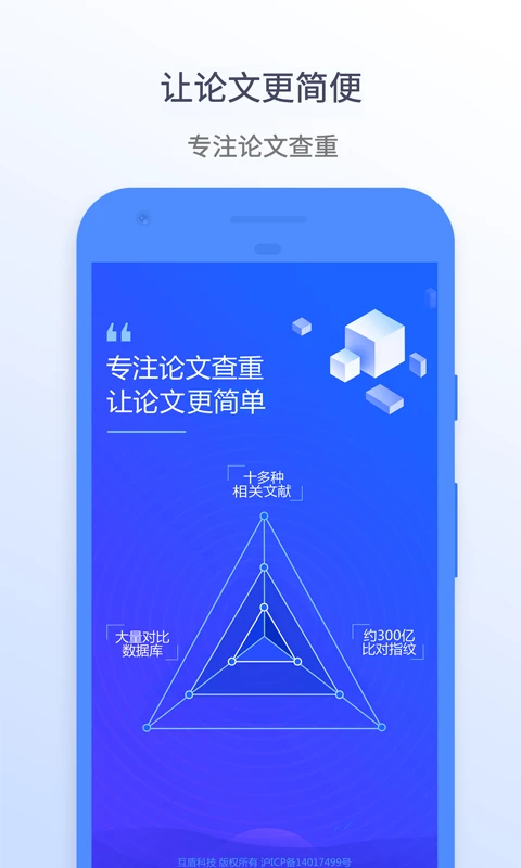 迅捷论文查重图1