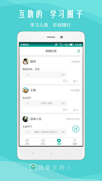 我是主持人软件