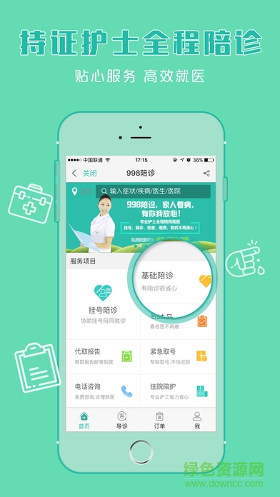 998陪诊图1