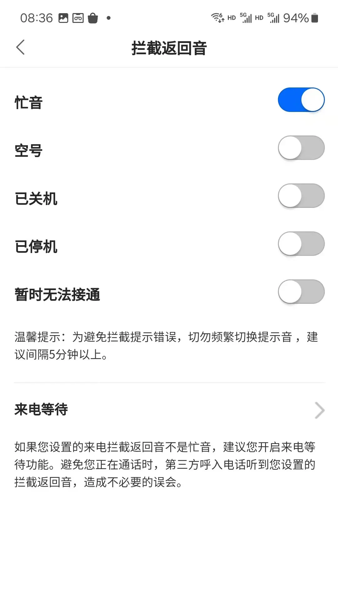 来电狐拦截骚扰电话图4